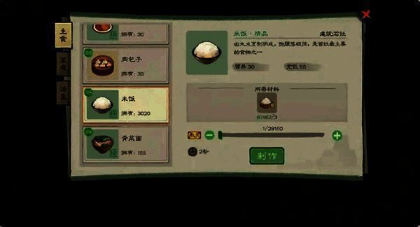 《桃源记2》前期主要食物来源图