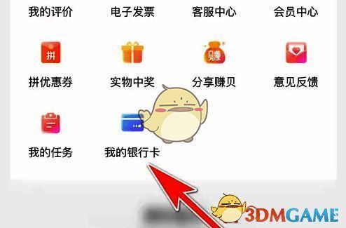 打开我的银行卡栏目界面图