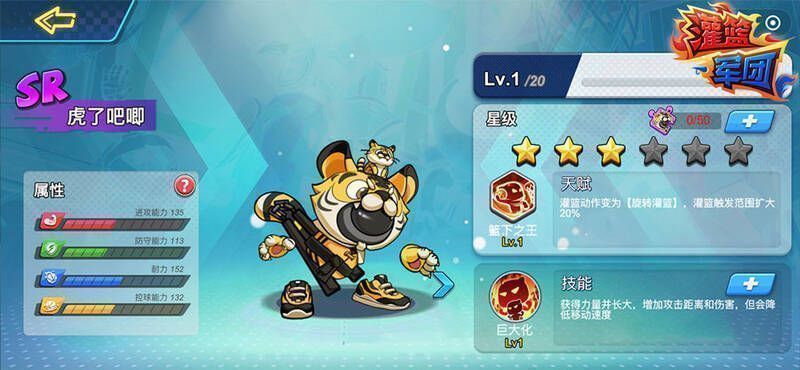 《灌篮军团》角色养成画面