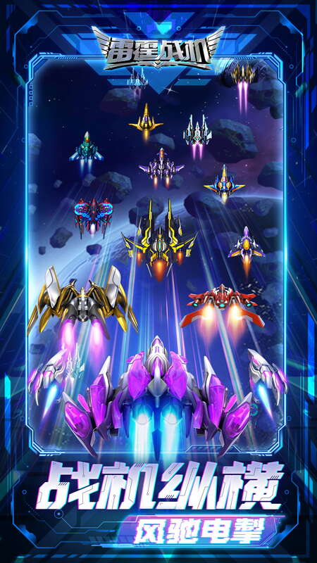 《雷霆战机：集结》游戏画面示例3