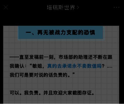 《塔瑞斯世界》相关宣传图3