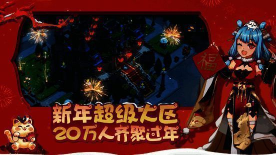 《魔力宝贝:旅人》新春活动宣传图