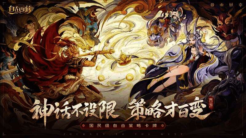 《自在西游》游戏画面相关图片2