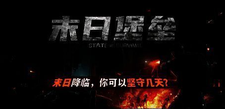 末日堡垒游戏画面