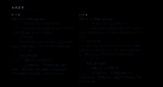 《怪物猎人：荒野》配置要求界面