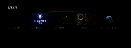 迅游帧数提升功能界面