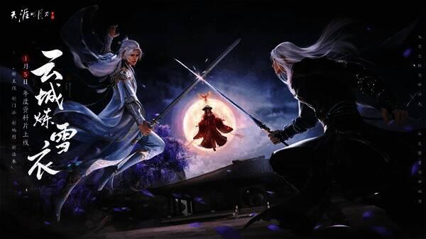 天刀手游新春活动宣传图1