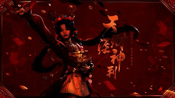 天刀手游新春歌会宣传图