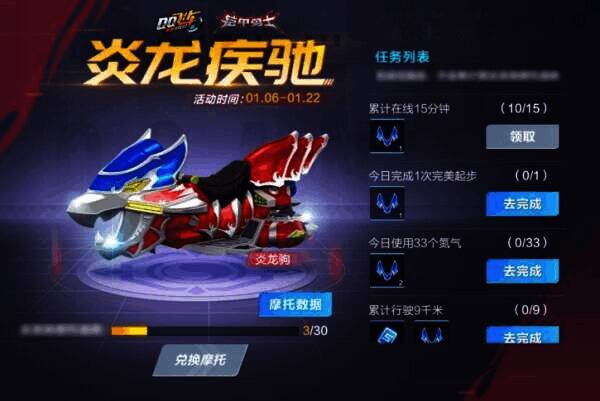 B车炎龙烈焰展示图