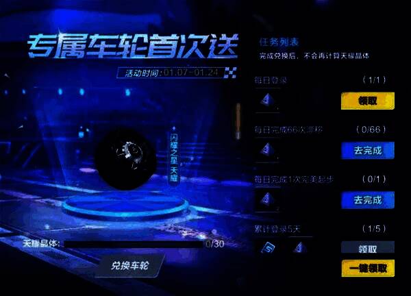 A车闪耀之星专属车轮宣传图