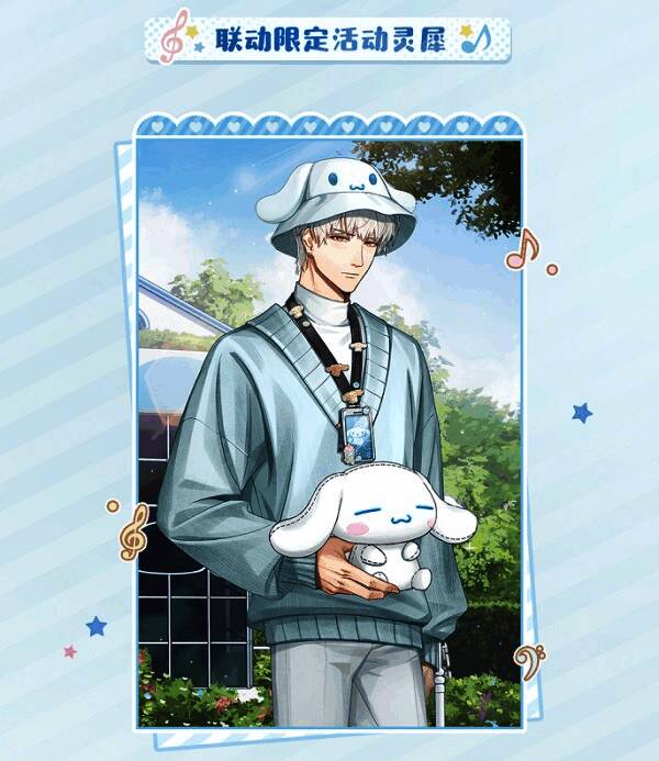 《光与夜之恋》齐司礼×大耳狗联动活动专属剧情画面