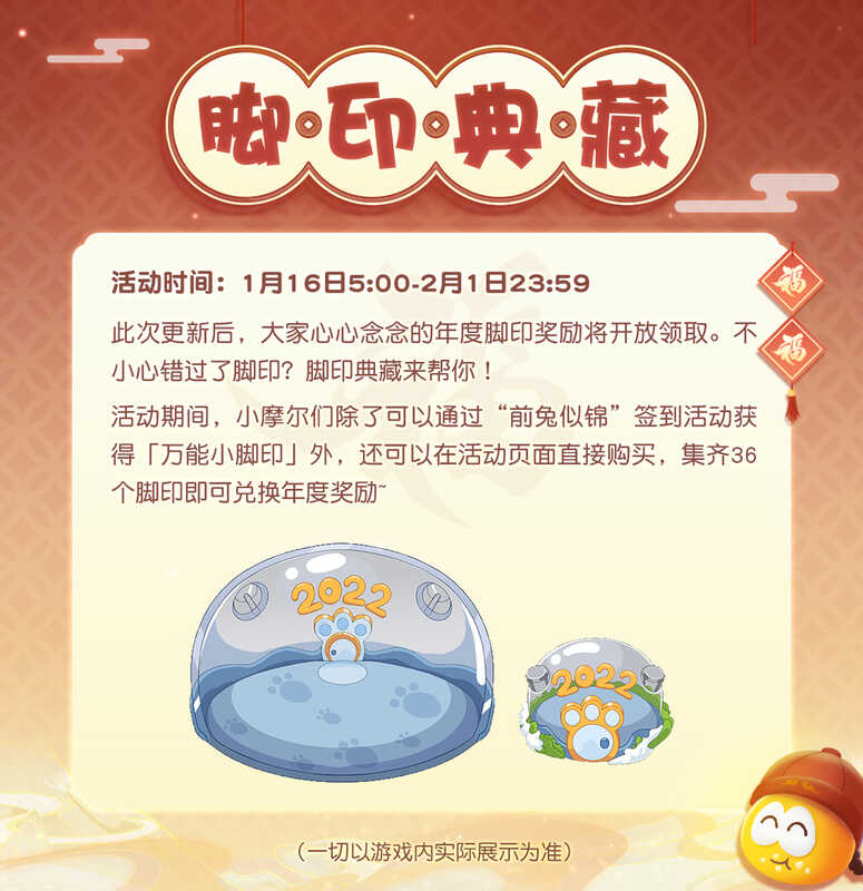 摩尔庄园新春活动画面5