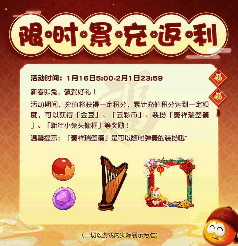 摩尔庄园新春活动画面6