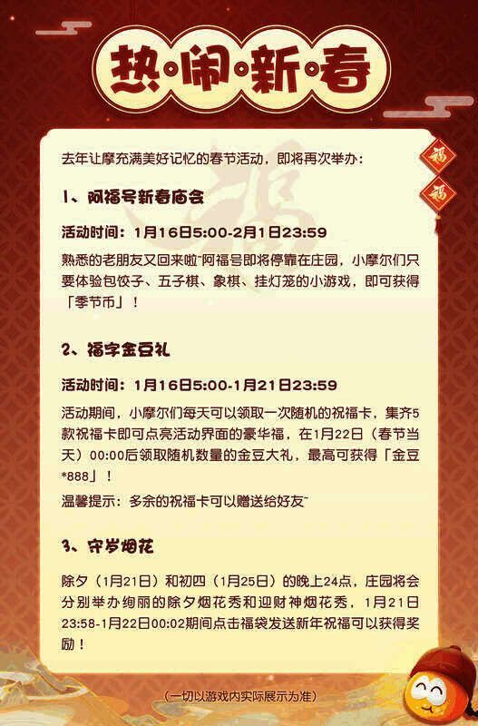 摩尔庄园新春活动画面7