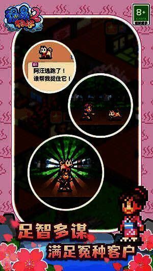 温泉物语2满足客人委托画面