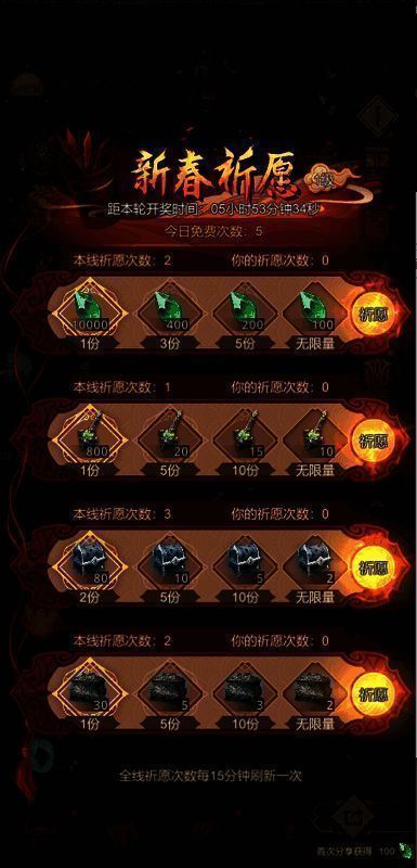 《地下城堡3》新春祈愿活动截图