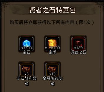 新春特惠礼包贤者之石新礼包