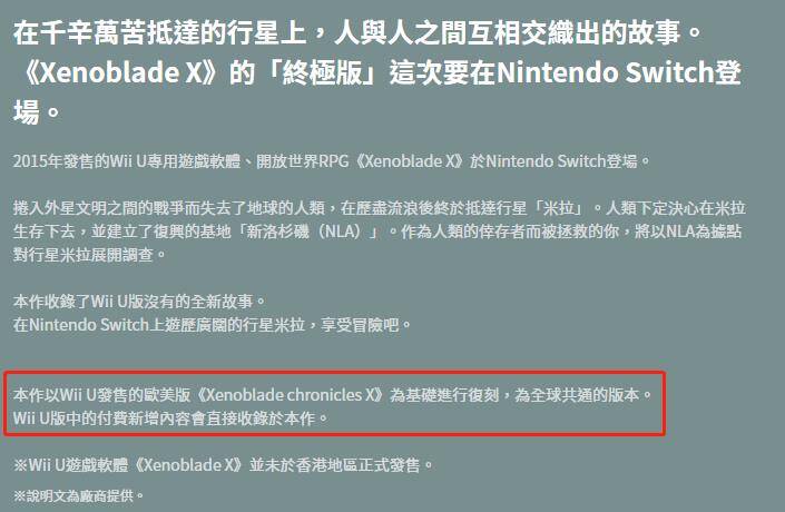 《异度神剑X》欧美版与日版对比相关图