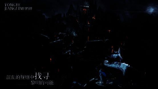 《永夜降临:复苏》正式开启预约!永夜世界观PV首曝0111298.png