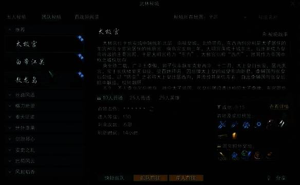 剑网3 25人太极宫配图