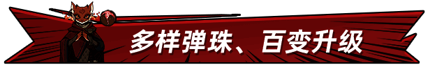 《弹珠地狱洛坎塔》游戏画面6