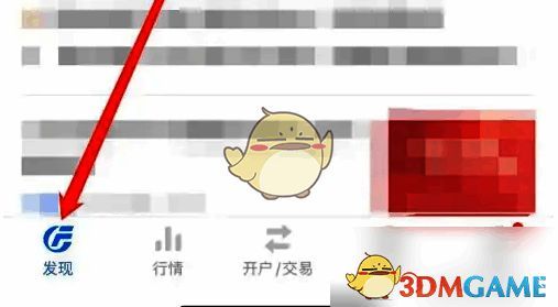 广发易淘金软件发现按钮位置图