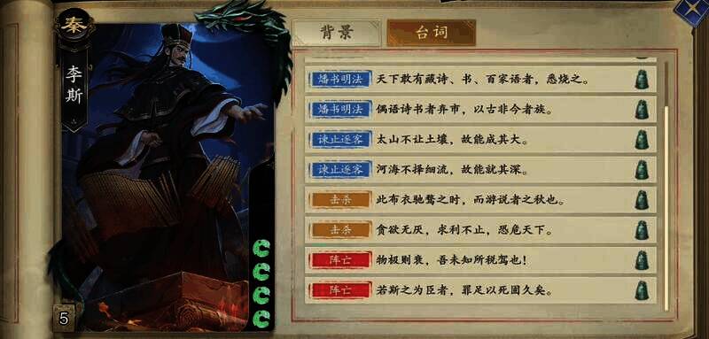 李斯武将卡相关图片