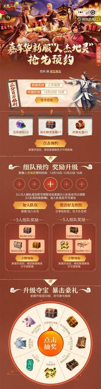 新服预约好礼活动展示图