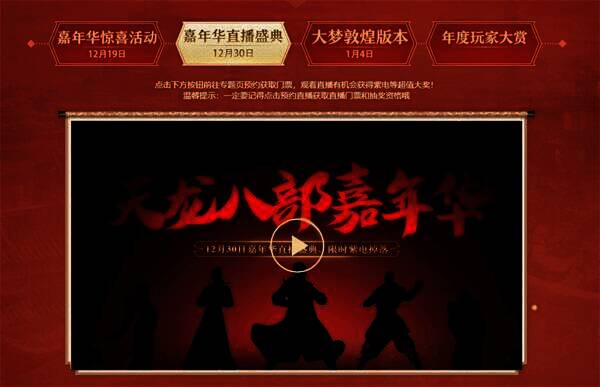 嘉年华直播盛典宣传图