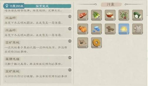 桃源记2探索注意事项配图