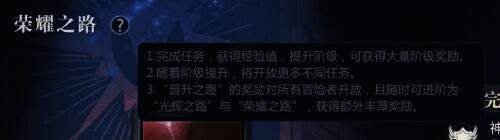 荣耀之路活动页面展示