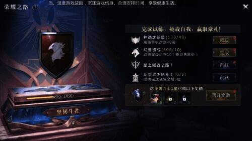 荣耀之路任务奖励详情