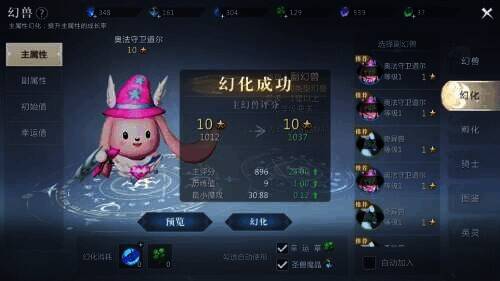 幻兽主属性幻化界面