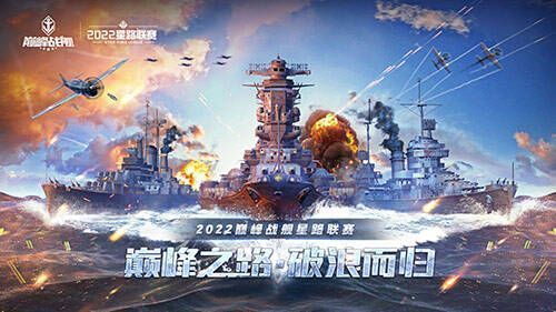 《巅峰战舰》2022 Star Road星路联赛年度总决赛各名次奖励详情图