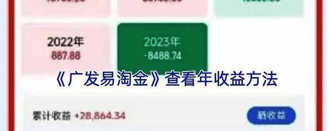 广发易淘金相关界面图片