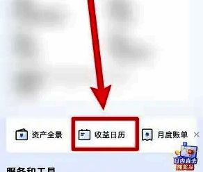 点击我的页面底部收益日历按钮图片