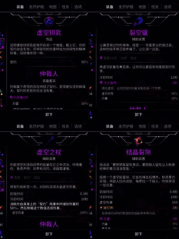 崩溃大陆2虚空仲裁者套装相关图片2