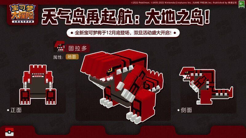 宝可梦固拉多及地面系宝可梦相关图片