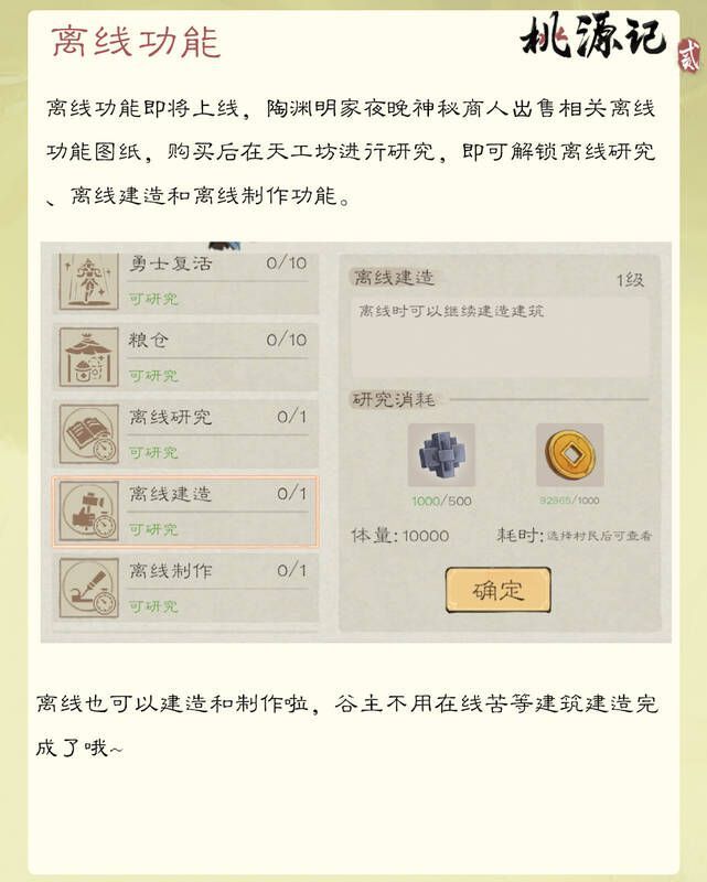 桃源记2更新相关画面1