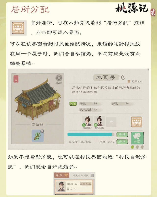 桃源记2更新相关画面3
