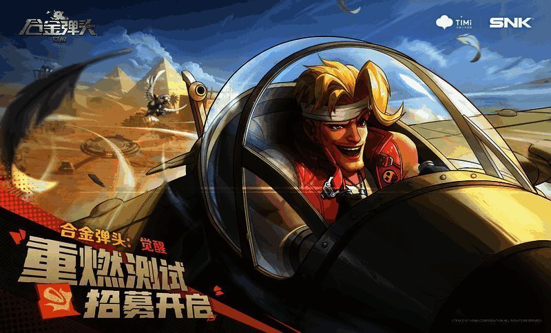 《合金弹头:觉醒》测试招募宣传画面