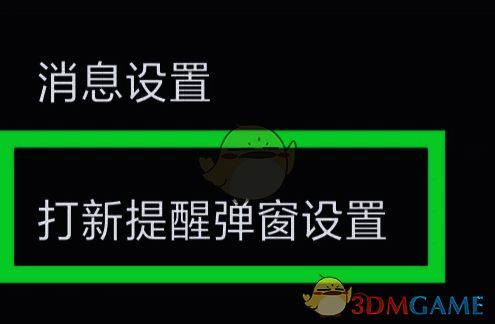 广发易淘金打新提醒弹窗设置页面图片