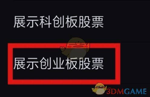 广发易淘金展示创业板股票设置页面图片