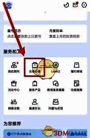 点击广发易淘金业务办理截图