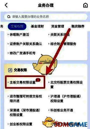 点击广发易淘金主板交易权限设置截图