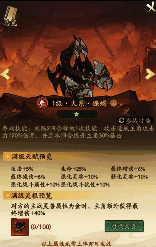 《寻道大千》洪荒灵兽镰蝎相关图