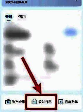 点击广发易淘金APP中‘收益日历’的位置示意图