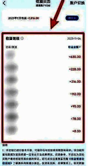 查看广发易淘金APP收益明细的位置示意图