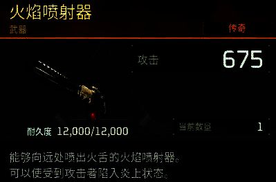 幻兽帕鲁火焰喷射器相关界面图3