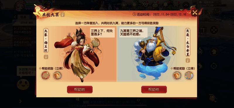 《梦幻西游三维版》阵营选择界面图